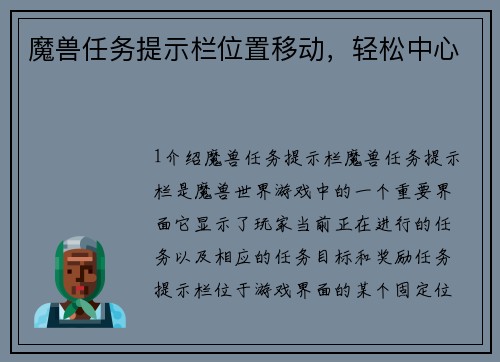 魔兽任务提示栏位置移动，轻松中心