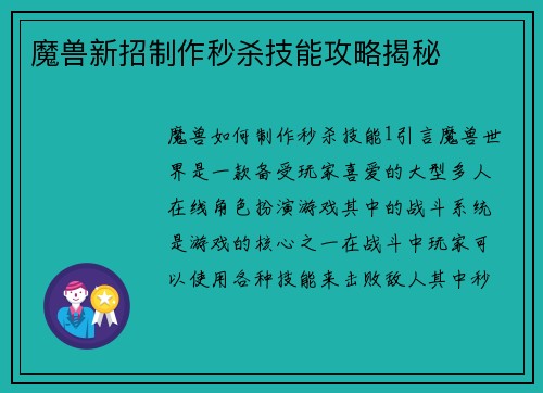 魔兽新招制作秒杀技能攻略揭秘